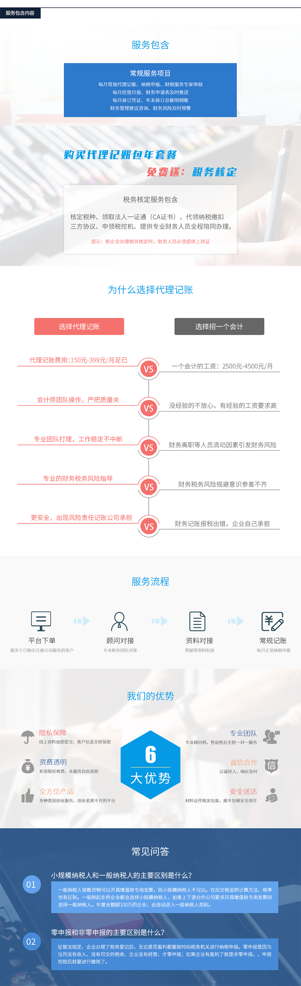 进出口企业代理记账