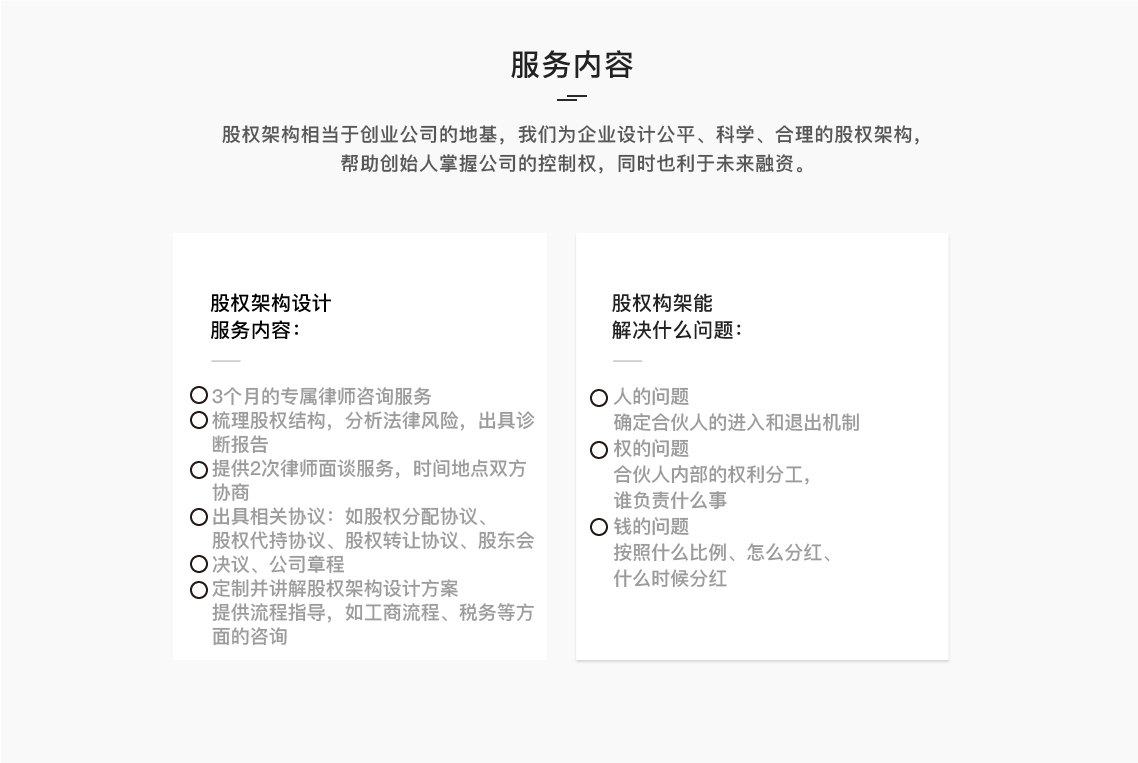 股权架构设计