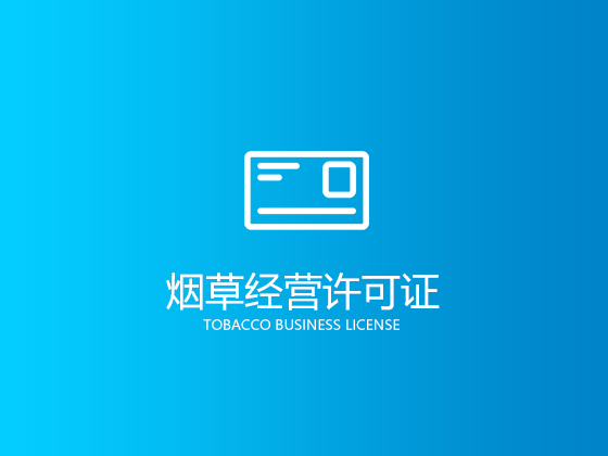 成都代办营业执照