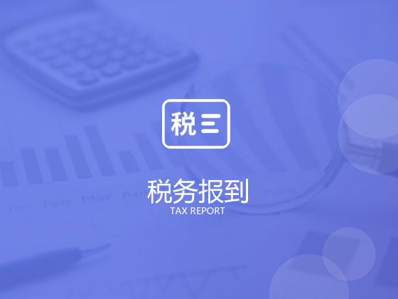 【成都税务登记】在成都注册公司后，可以不去税务登记吗