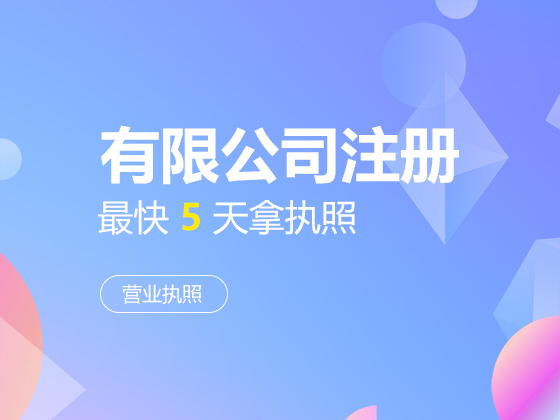 【成都公司注册】成都公司注册合伙创业有哪些需要注意的地方