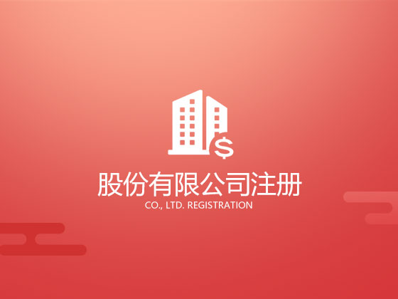 【成都公司变更】成都注册公司之后可以进行哪些公司信息变更