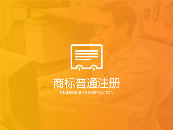 【成都商标注册】商标怕被侵权 收集这些商标使用证据就好了