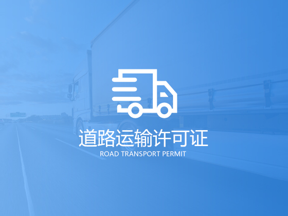 成都进出口许可（备案）